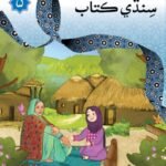 SINDHI BOOK 5
