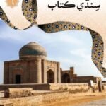 SINDHI BOOK 6