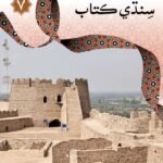SINDHI BOOK 7