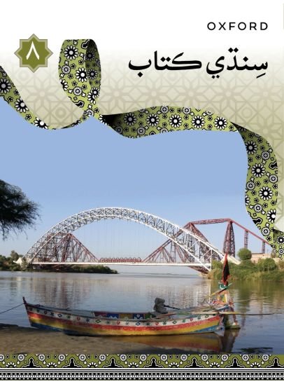 SINDHI BOOK 8
