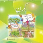 Urdu Reading Scheme: Kiran