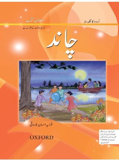 Description Supplementary Readers Tohfa (Pre-Nursery), Ghubaray (Nursery), Taray (Kindergarten), Phool (Class 1) and Kiran (Class 2) have been developed to support the Urdu ka Guldasta series at the Pre-Primary, Nursery, and Kindergarten level. Designed to enhance interest in reading, these books use graded vocabulary, picture stories, poems, and activities that encourage analysis, comparison, and critical thinking in students from an early age. Most Urdu textbooks are written in a conventional style, with the result that children are gradually losing interest in the subject. To mitigate this trend, a bouquet of colourful and fragrant blossoms has been gathered from the vast territories of Urdu and is being presented here. Urdu ka Guldasta is a series of colourful and stimulating textbooks for classes Pre-Primary to 8. In this series, phonics and other methodologies that develop language skills effectively, as well as lessons based on imaginative new themes, enhance children’s proficiency. Each book in the series contains a Teaching Guide and a complete schedule of curricular objectives which will allow the teacher to understand the series and help to explain it to her/his pupils. The textbooks and teaching guides for pre-primary to level 5 were revised earlier. Revision of textbooks and teaching guides for the secondary levels (classes 6-8) has also been completed. The main features of the revised edition are as follows: Content increased in both the poetry and prose sections thus exposing students to a variety of literary works Topics are based on the requirements of the Secondary Board and O Level curricula Information about every writer and poet has been included Additional words included in the vocabulary Introduction of a wide range of genres Extensive exercises based on Bloom’s Taxonomy Practice in language skills through activities in story, essay, and letter writing The Urdu ka Guldasta Teaching Guides Pre-Primary 1-8 with lesson plans (Revised edition) features: The Teaching Guide for the Pre-primary level contains lesson plans for textbooks as well as supplementary readers including Tohfa, Ghubaray, Taray, Qaida Parhiay aur Seekhiay (Part 1) Urdu Khushkhati Silsila (Pre-Primary to part 2). Lesson planning has been done in an effective manner Helpful hints and samples for reference material and audio visual aids have been provided Tips for additional exercises and activities are given Useful guidelines for mastering the subject and improving teaching skills Opportunities for cooperative learning provided in the Teaching Guides