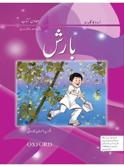Urdu Reading Scheme: Barish