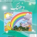 Urdu Reading Scheme: Dhanak