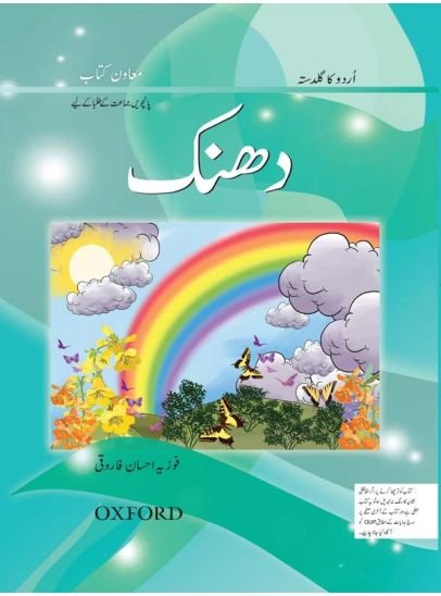 Urdu Reading Scheme: Dhanak
