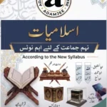 Islamiyat Notes For Class 9 – Adamjee Notes –Saadi Book Center