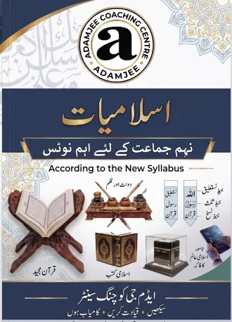 Islamiyat Notes For Class 9 – Adamjee Notes –Saadi Book Center
