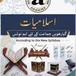 Islamiyat Notes For Class 11 – Adamjee Notes –Saadi Book Center