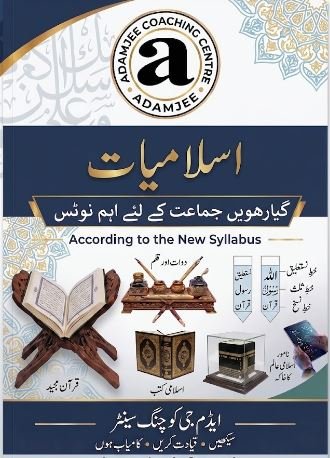 Islamiyat Notes For Class 11 – Adamjee Notes –Saadi Book Center