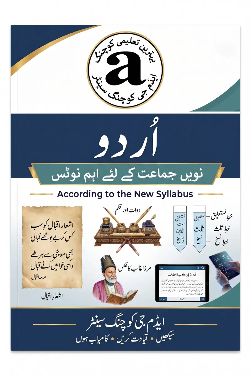 Urdu Notes For Class 9 – Adamjee Notes –Saadi Book Center