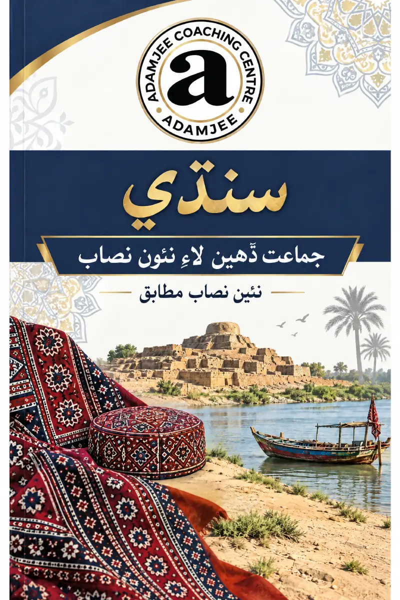 Sindhi Notes For Class 10 – Adamjee Notes –Saadi Book Center